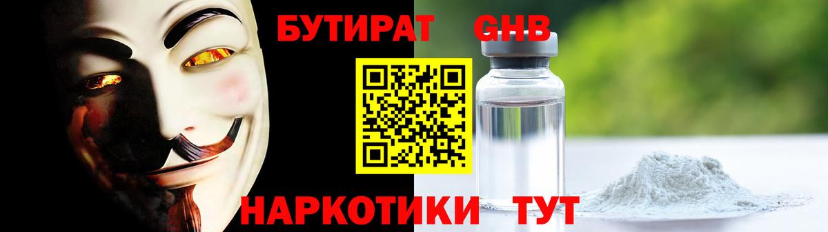 Лысьва  БУТИРАТ вода  Вход с VPN 