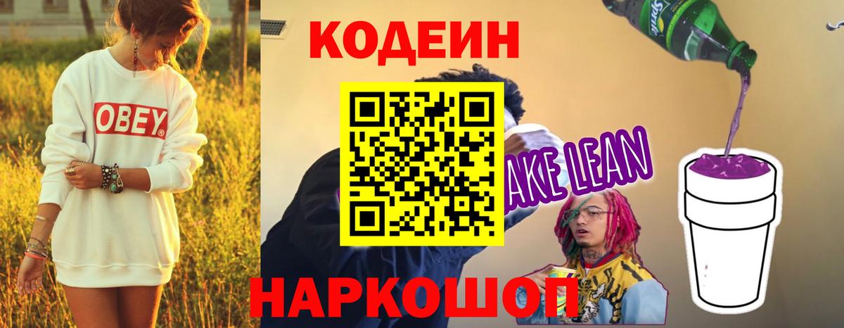 Кодеин Purple Drank  как найти наркотики  Лысьва  Вход с VPN 